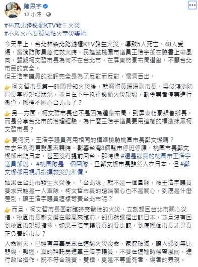 陳思宇呼籲王浩宇「不救火不要搧風點火幸災樂禍」。 圖:翻攝陳思宇臉書 陳思宇呼籲王浩宇「不救火不要搧風點火幸災樂禍」。 圖:翻攝陳思宇臉書