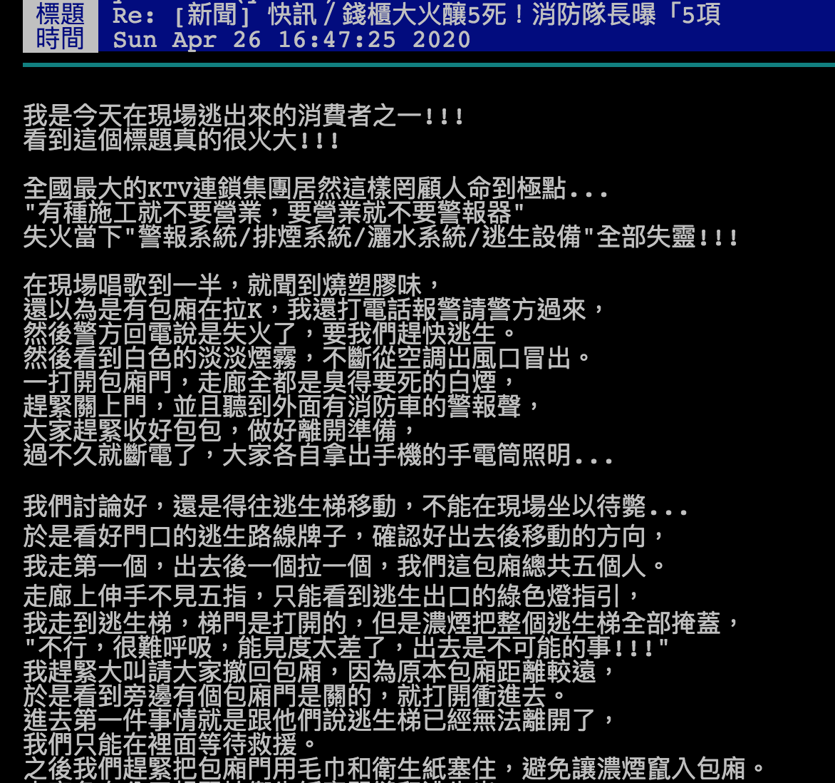 有一名自稱是倖存者的網民昨在PPT分享當時逃生狀況,直斥錢櫃「「罔顧人命到極點」! 圖:翻攝自PTT八卦板 有一名自稱是倖存者的網民昨在PPT分享當時逃生狀況,直斥錢櫃「「罔顧人命到極點」! 圖:翻攝自PTT八卦板