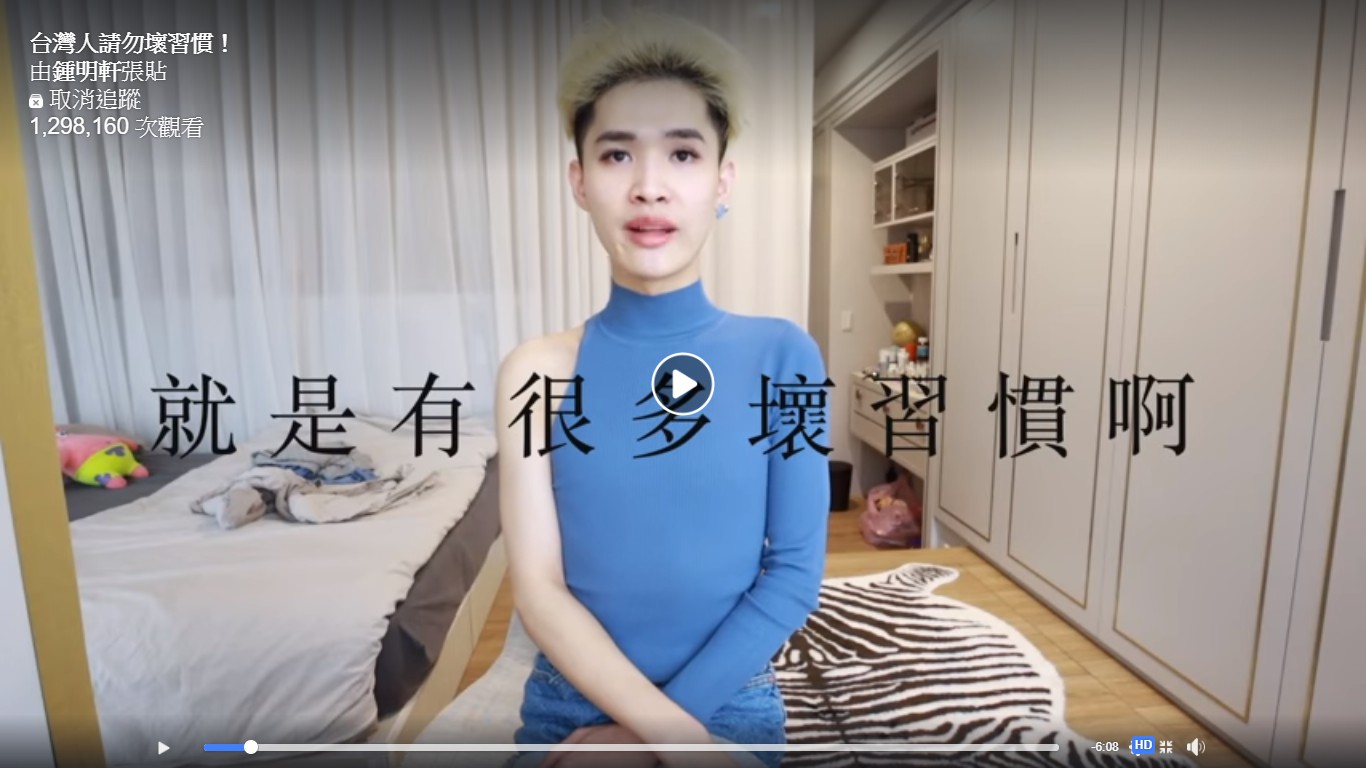 Zhong Mingxuan recorded a video on the 26th and posted that Taiwanese have a lot of bad habits Image: Video captured from Zhong Mingxuan's Facebook fan page