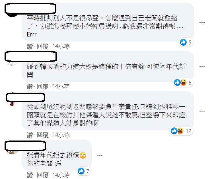 許多網友直批「怎麼遇到自己老闆就龜縮了」。 圖:翻攝自年代新聞臉書 許多網友直批「怎麼遇到自己老闆就龜縮了」。 圖:翻攝自年代新聞臉書