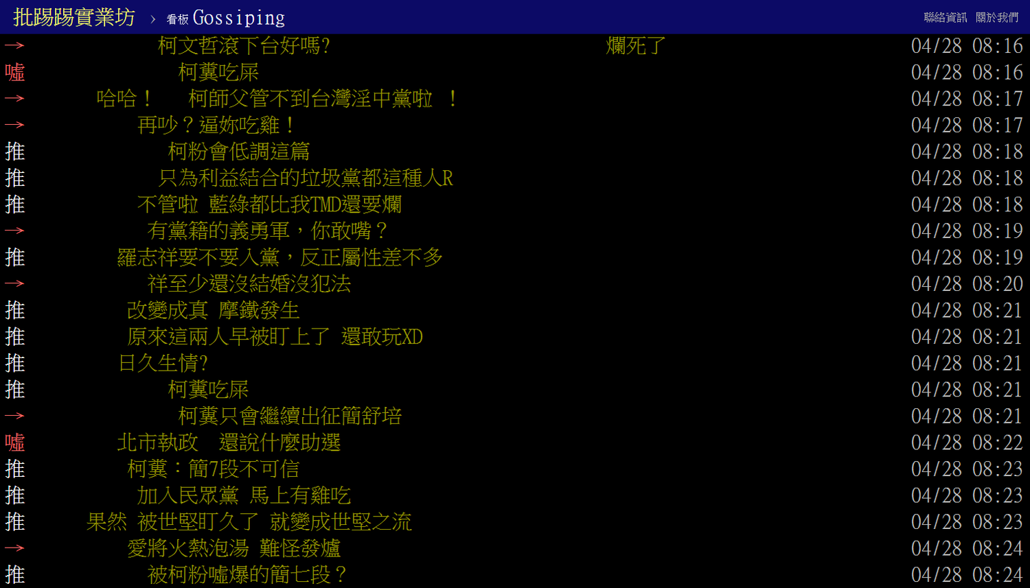 針對柯陣營再被爆桃色風波,網友對此回應,「柯文哲滾下台好嗎?爛死了」。 圖:翻攝自PTT 針對柯陣營再被爆桃色風波,網友對此回應,「柯文哲滾下台好嗎?爛死了」。 圖:翻攝自PTT