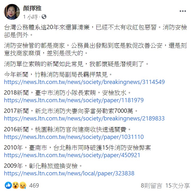 顏擇雅轉貼6則消防人員收賄的報導,質疑「消防單位索賄的新聞如此常見,我都懷疑是潛規則了」。 圖:翻攝自顏擇雅臉書 顏擇雅轉貼6則消防人員收賄的報導,質疑「消防單位索賄的新聞如此常見,我都懷疑是潛規則了」。 圖:翻攝自顏擇雅臉書