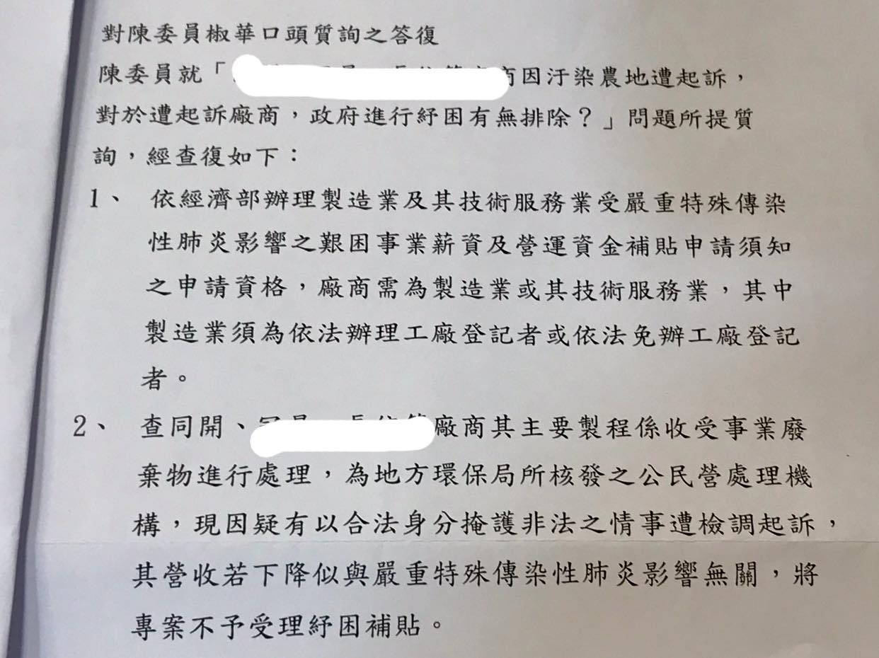 陳椒華今天收到經濟部的回文,表示同意不給違法廠商補助。 圖:翻攝自陳椒華臉書 陳椒華今天收到經濟部的回文,表示同意不給違法廠商補助。 圖:翻攝自陳椒華臉書