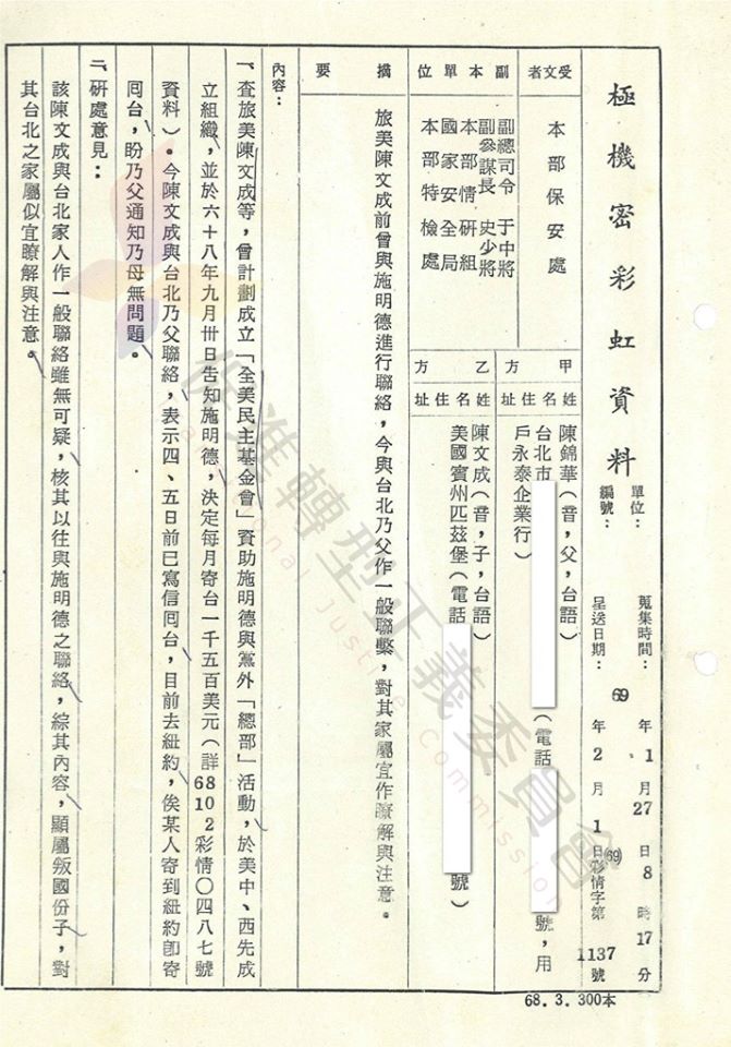 另一份極機密的「彩虹資料」。 圖:擷自促轉會臉書 另一份極機密的「彩虹資料」。 圖:擷自促轉會臉書