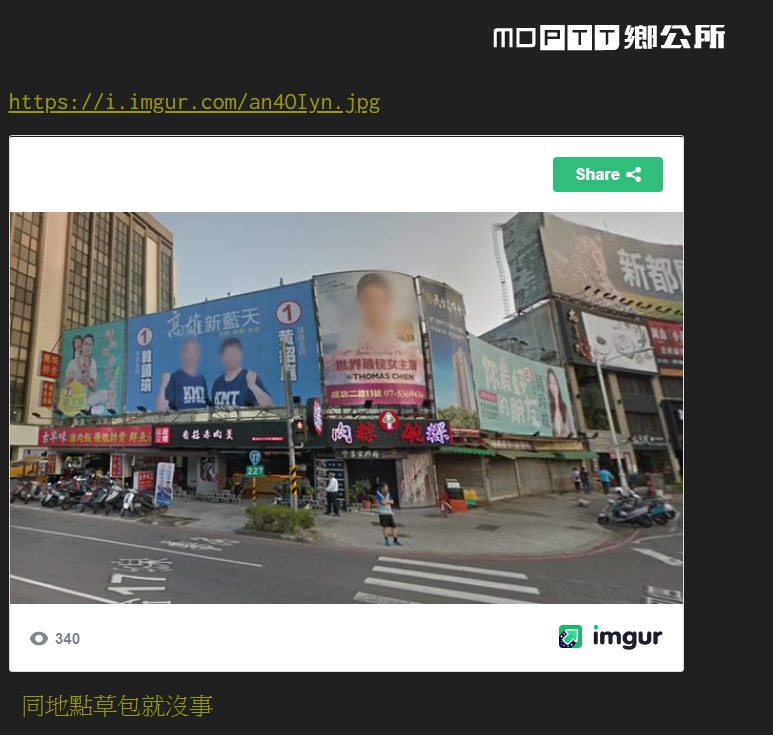 網友在「MOPTT鄉公所」po出圖片,質疑「同地點草包就沒事」。 圖:翻攝自MOPTT鄉公所 網友在「MOPTT鄉公所」po出圖片,質疑「同地點草包就沒事」。 圖:翻攝自MOPTT鄉公所