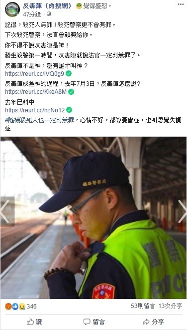 李承翰殉職案今日一審結果出爐,臉書粉專反毒陣(肉搜網)稍早發文諷刺道,「記得,殺死人無罪 ! 殺死警察更不會有罪」。 圖:翻攝自反毒陣(肉搜網)臉書 李承翰殉職案今日一審結果出爐,臉書粉專反毒陣(肉搜網)稍早發文諷刺道,「記得,殺死人無罪 ! 殺死警察更不會有罪」。 圖:翻攝自反毒陣(肉搜網)臉書