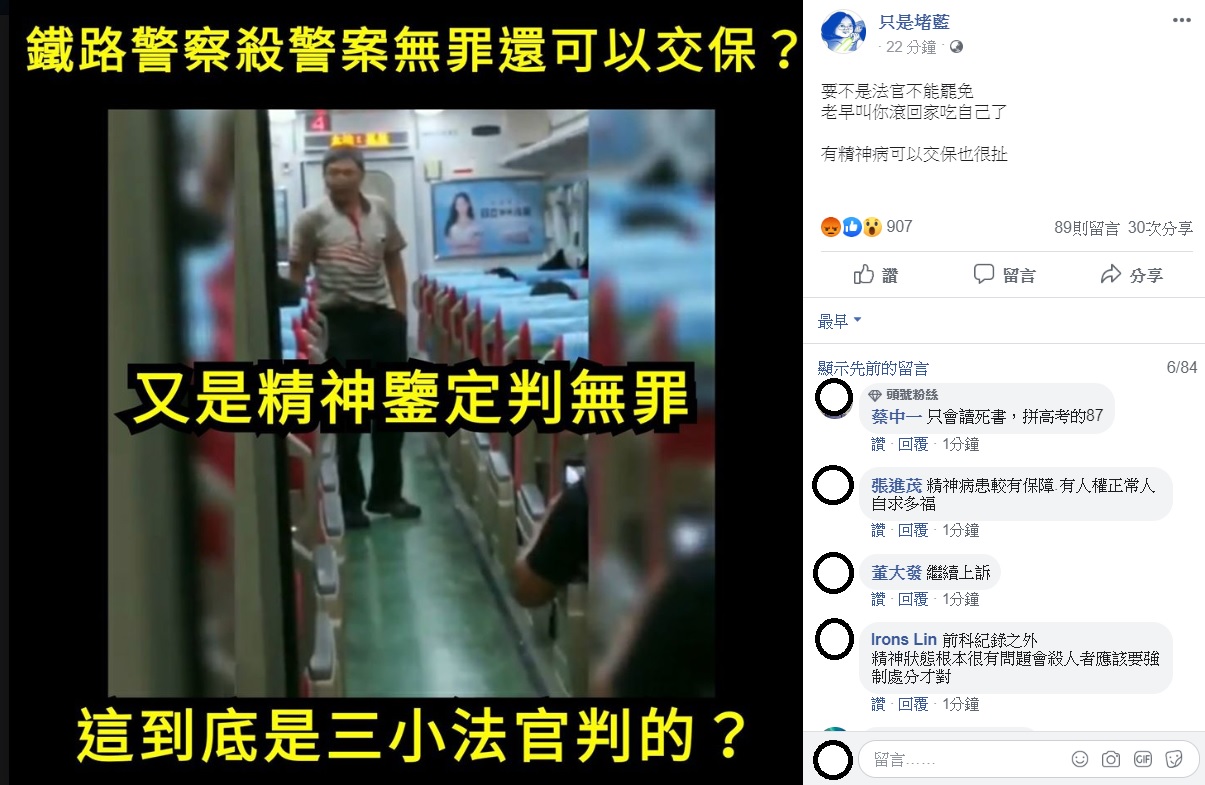 針對殺死李承翰的嫌犯今日被判無罪,臉書粉專「只是堵藍」稍早痛批,要不是法官不能罷免老早叫你滾回家吃自己了,有精神病可以交保也很扯。 圖:翻攝自「只是堵藍」臉書粉專 針對殺死李承翰的嫌犯今日被判無罪,臉書粉專「只是堵藍」稍早痛批,要不是法官不能罷免老早叫你滾回家吃自己了,有精神病可以交保也很扯。 圖:翻攝自「只是堵藍」臉書粉專