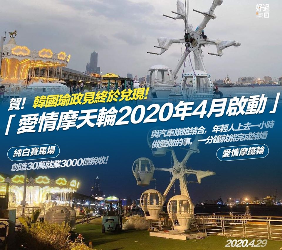 臉書社團戲謔韓國瑜政見兌現 圖:擷取自高雄好過日臉書 臉書社團戲謔韓國瑜政見兌現 圖:擷取自高雄好過日臉書