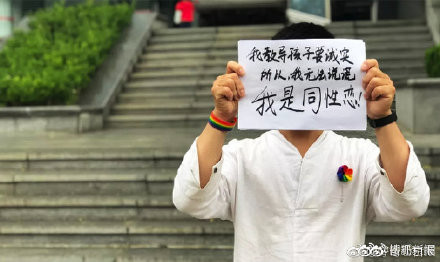 中國的同性戀者仍遭相當程度的打壓。 圖 : 翻攝自新京報 中國的同性戀者仍遭相當程度的打壓。 圖 : 翻攝自新京報