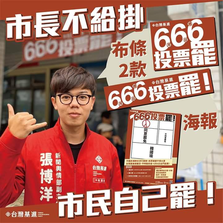 台灣基進明天「666罷韓遍地開花」計畫,發二款罷韓布條。 圖:翻攝台灣基進臉書 台灣基進明天「666罷韓遍地開花」計畫,發二款罷韓布條。 圖:翻攝台灣基進臉書