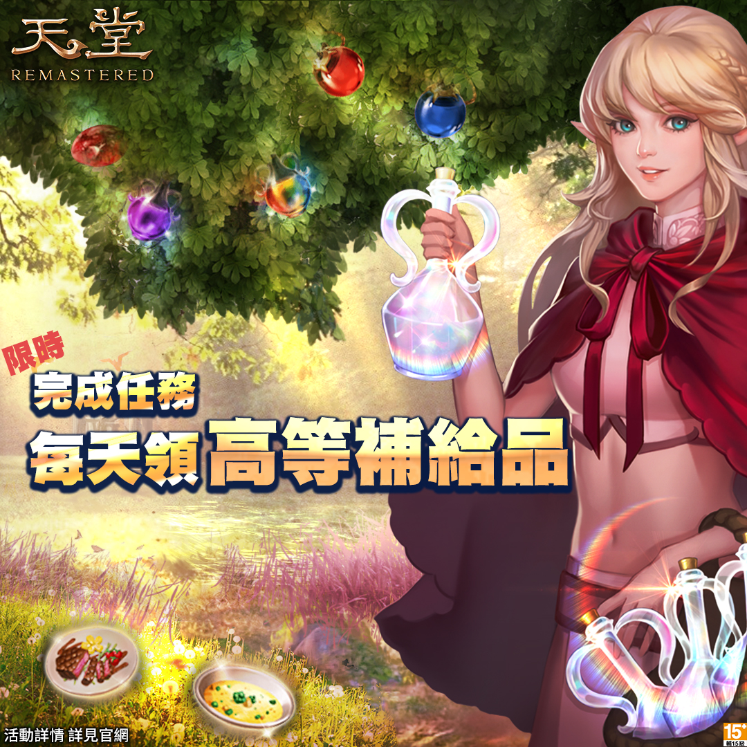 《天堂 REMASTERED》成就任務系統好評延長至5月28日 圖:遊戲橘子/提供 《天堂 REMASTERED》成就任務系統好評延長至5月28日 圖:遊戲橘子/提供