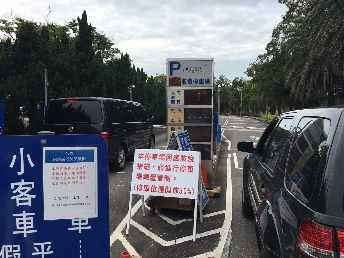 漁人碼頭停車場啟動入場管理,停車數達50%即停止入場。 圖:新北市農業局提供 漁人碼頭停車場啟動入場管理,停車數達50%即停止入場。 圖:新北市農業局提供