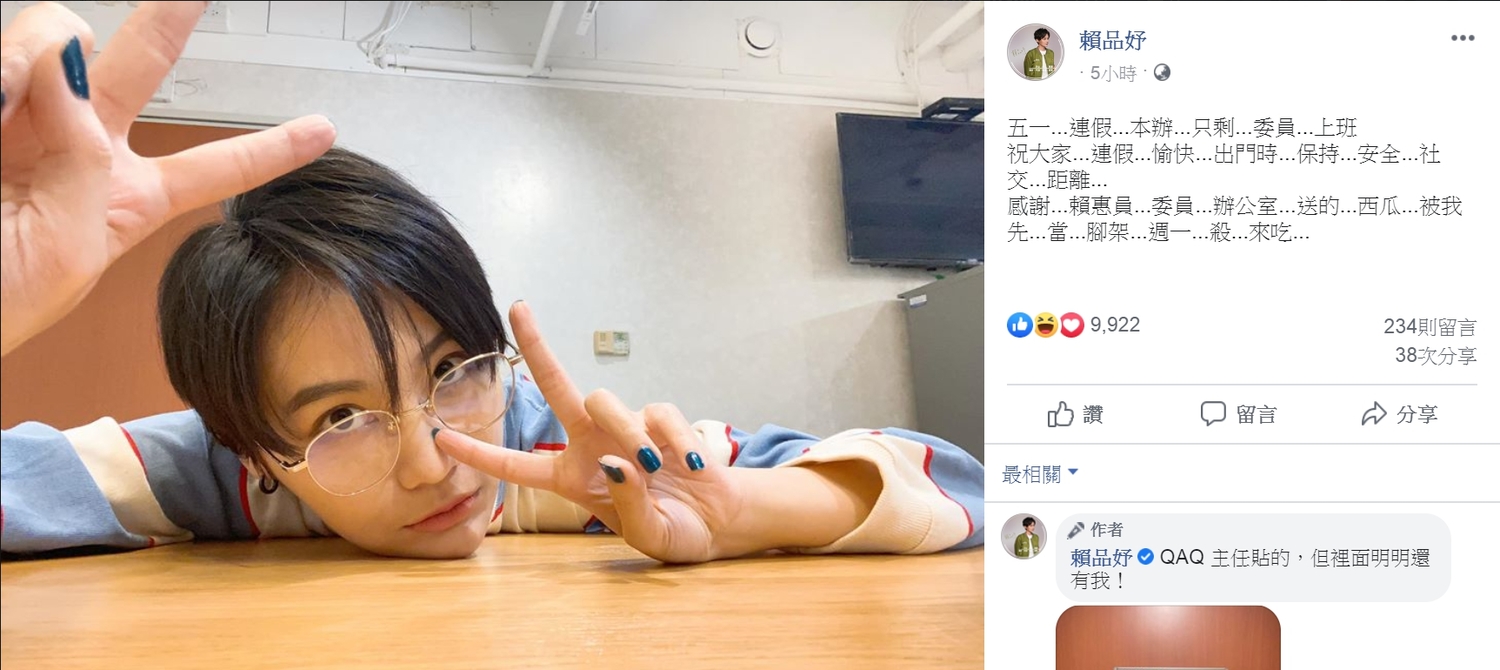 賴品妤發文。 圖:擷取自賴品妤臉書 賴品妤發文。 圖:擷取自賴品妤臉書