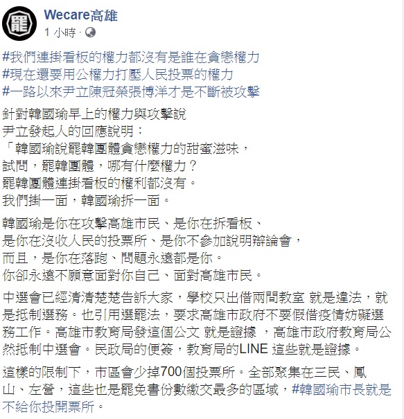 Wecare高雄1日下午在臉書發文表示,作為氣爆受害者家屬的領銜人陳冠榮醫生、尹立發起人、張博洋等,收到多少攻擊、抹黑、侮蔑,甚至連家人朋友等等全部都被攻擊。 圖:翻攝自Wecare高雄臉書 Wecare高雄1日下午在臉書發文表示,作為氣爆受害者家屬的領銜人陳冠榮醫生、尹立發起人、張博洋等,收到多少攻擊、抹黑、侮蔑,甚至連家人朋友等等全部都被攻擊。 圖:翻攝自Wecare高雄臉書