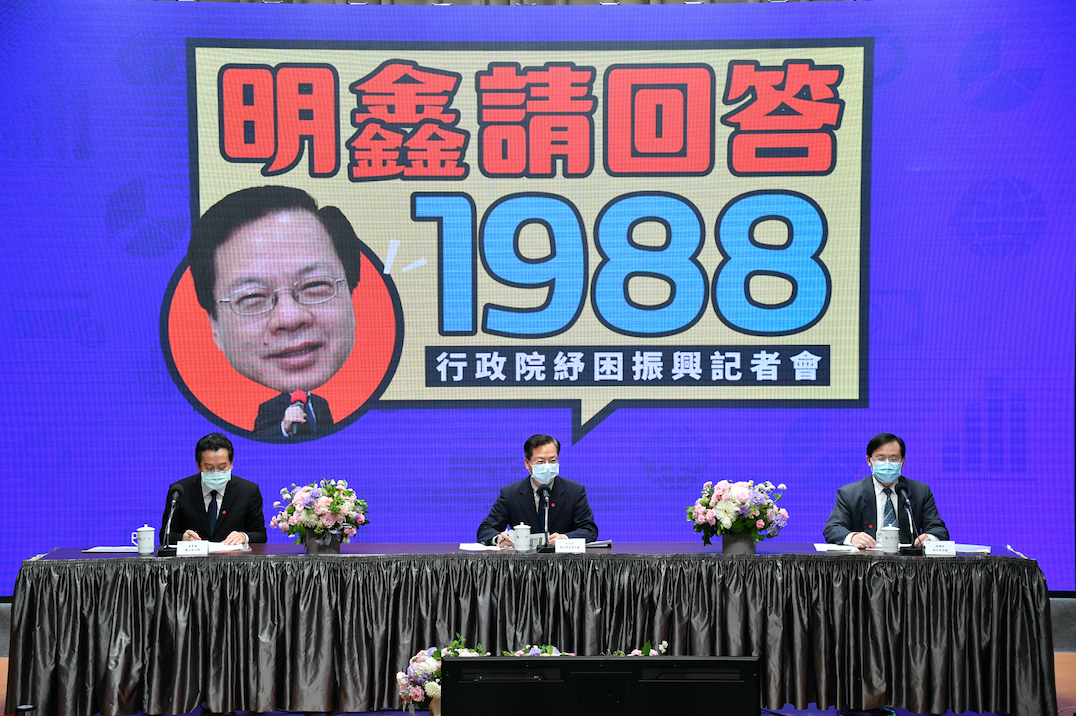 行政院今(1)日舉行紓困振興方案記者會。 圖:行政院提供 行政院今(1)日舉行紓困振興方案記者會。 圖:行政院提供