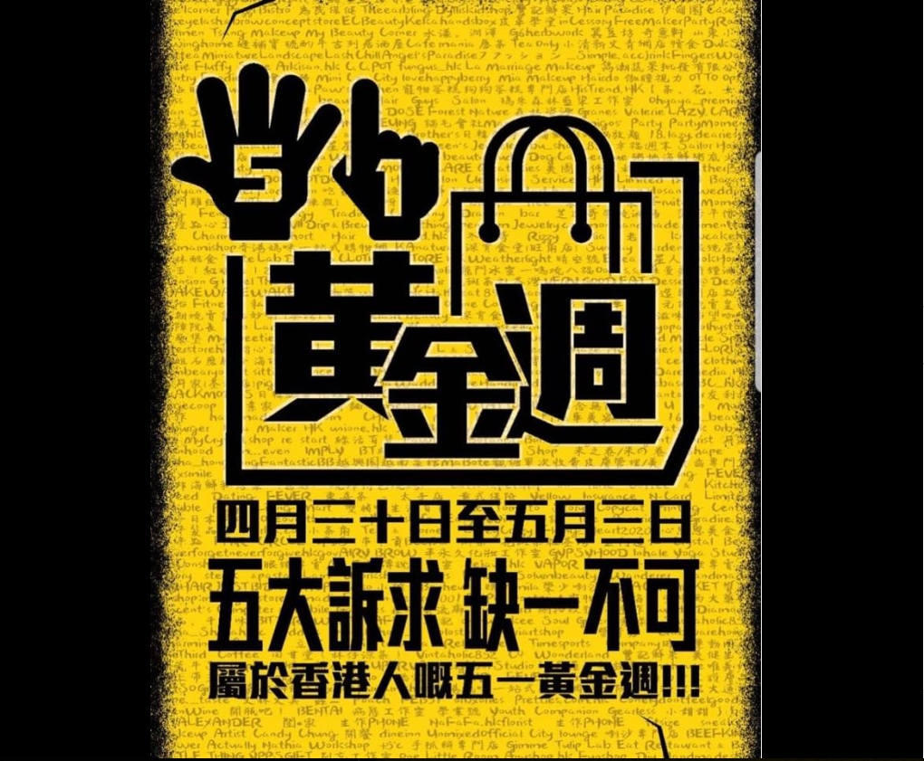 「黃色經濟圈」運動,呼籲港人集結力量,「撐」黃店經濟。 圖:翻攝自香港五一黃金週臉書 「黃色經濟圈」運動,呼籲港人集結力量,「撐」黃店經濟。 圖:翻攝自香港五一黃金週臉書