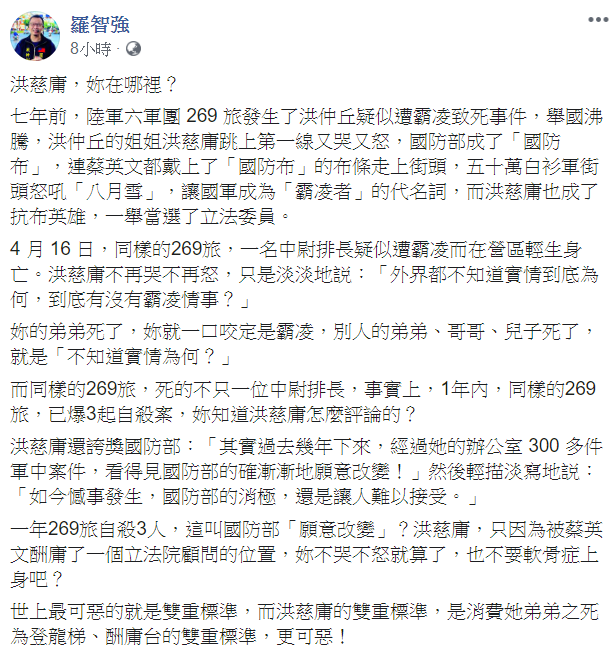 羅智強今日在臉書發文,怒嗆前時代力量立委洪慈庸對黃姓排長死亡案「雙重標準」,消費弟弟當年之死為「登龍梯」。 圖:翻攝自羅智強臉書 羅智強今日在臉書發文,怒嗆前時代力量立委洪慈庸對黃姓排長死亡案「雙重標準」,消費弟弟當年之死為「登龍梯」。 圖:翻攝自羅智強臉書