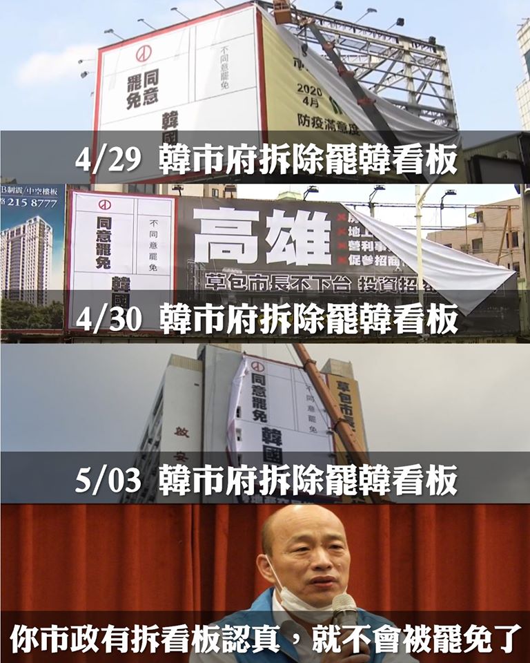 打馬悍將粉絲團表示,韓國瑜若市政有拆看板認真,就不會被罷免了。 圖:取自打馬悍將粉絲團臉書 打馬悍將粉絲團表示,韓國瑜若市政有拆看板認真,就不會被罷免了。 圖:取自打馬悍將粉絲團臉書