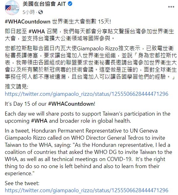 AIT表示即日起將每天分享貼文支持台灣參加WHA。 圖:翻攝自AIT臉書 AIT表示即日起將每天分享貼文支持台灣參加WHA。 圖:翻攝自AIT臉書