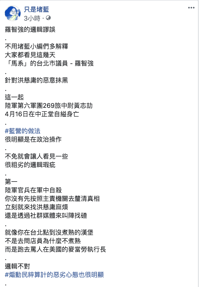《只是堵藍》怒轟,藍營打手沒先查清楚作出「政治操作」,是格調低下、價值扭曲。 圖:翻攝自只是堵藍臉書 《只是堵藍》怒轟,藍營打手沒先查清楚作出「政治操作」,是格調低下、價值扭曲。 圖:翻攝自只是堵藍臉書