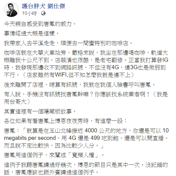 唐鳳在十分鐘後私訊回覆,劉仕傑對此表示,永遠不要低估唐鳳的威力。 圖:翻攝自護台胖犬 劉仕傑臉書 唐鳳在十分鐘後私訊回覆,劉仕傑對此表示,永遠不要低估唐鳳的威力。 圖:翻攝自護台胖犬 劉仕傑臉書