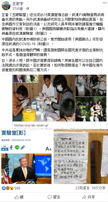 面對中國近日開始形容COVID-19是美國肺炎,王定宇質疑,中共這是單純幼稚的鬥嘴,還是面對各國究責求償的全面對抗起手式,是個值得觀察的發展! 圖:翻攝自王定宇臉書 面對中國近日開始形容COVID-19是美國肺炎,王定宇質疑,中共這是單純幼稚的鬥嘴,還是面對各國究責求償的全面對抗起手式,是個值得觀察的發展! 圖:翻攝自王定宇臉書