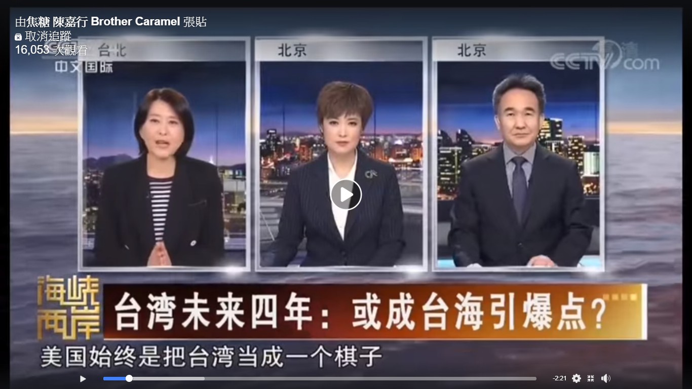 台北市議員王鴻薇登央視,稱總統蔡英文為台灣區領導人。 圖:擷取焦糖哥哥陳嘉行臉書粉絲專頁影片 台北市議員王鴻薇登央視,稱總統蔡英文為台灣區領導人。 圖:擷取焦糖哥哥陳嘉行臉書粉絲專頁影片