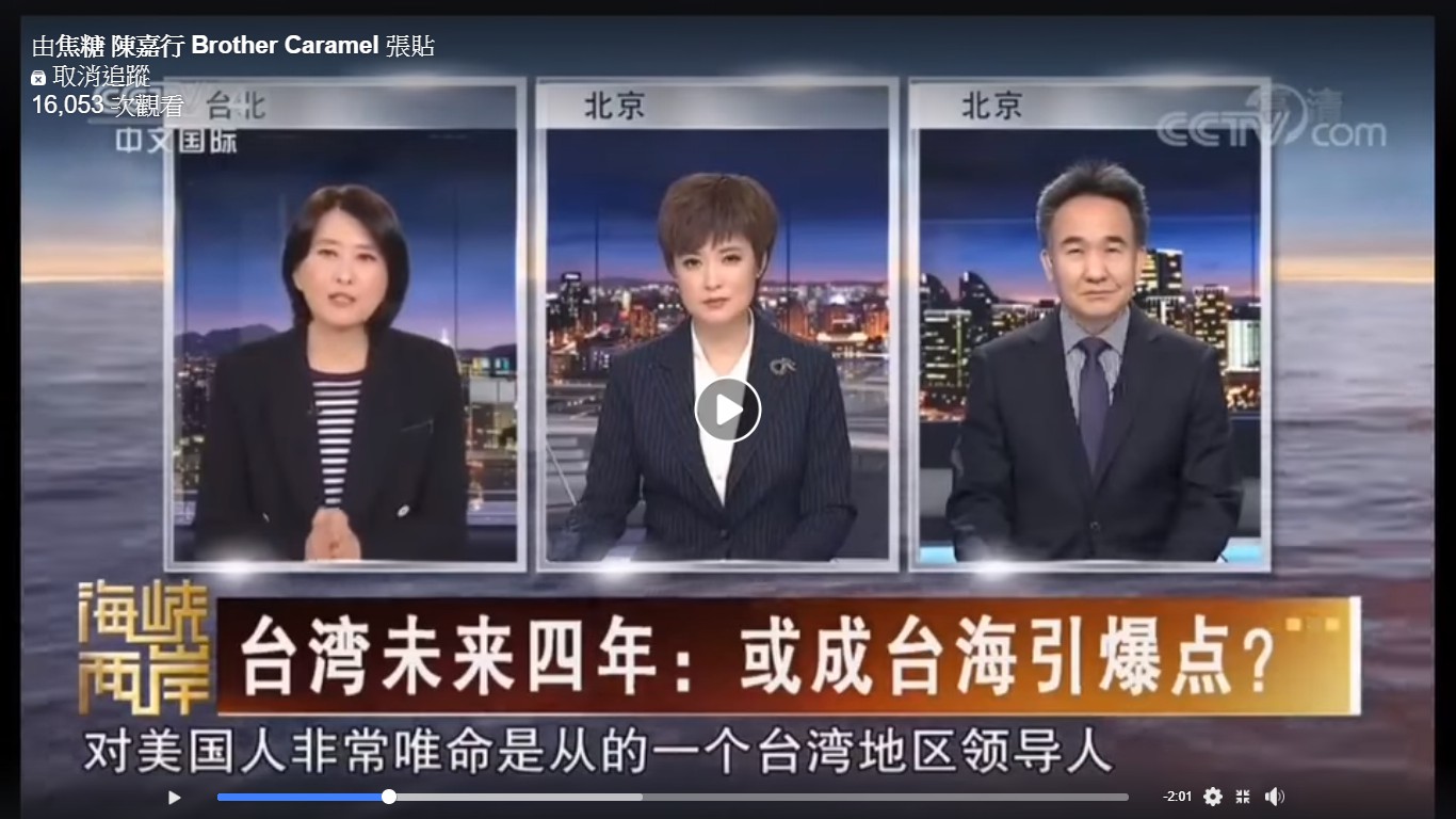 台北市議員王鴻薇登央視,稱總統蔡英文為台灣區領導人。 圖:擷取焦糖哥哥陳嘉行臉書粉絲專頁影片 台北市議員王鴻薇登央視,稱總統蔡英文為台灣區領導人。 圖:擷取焦糖哥哥陳嘉行臉書粉絲專頁影片