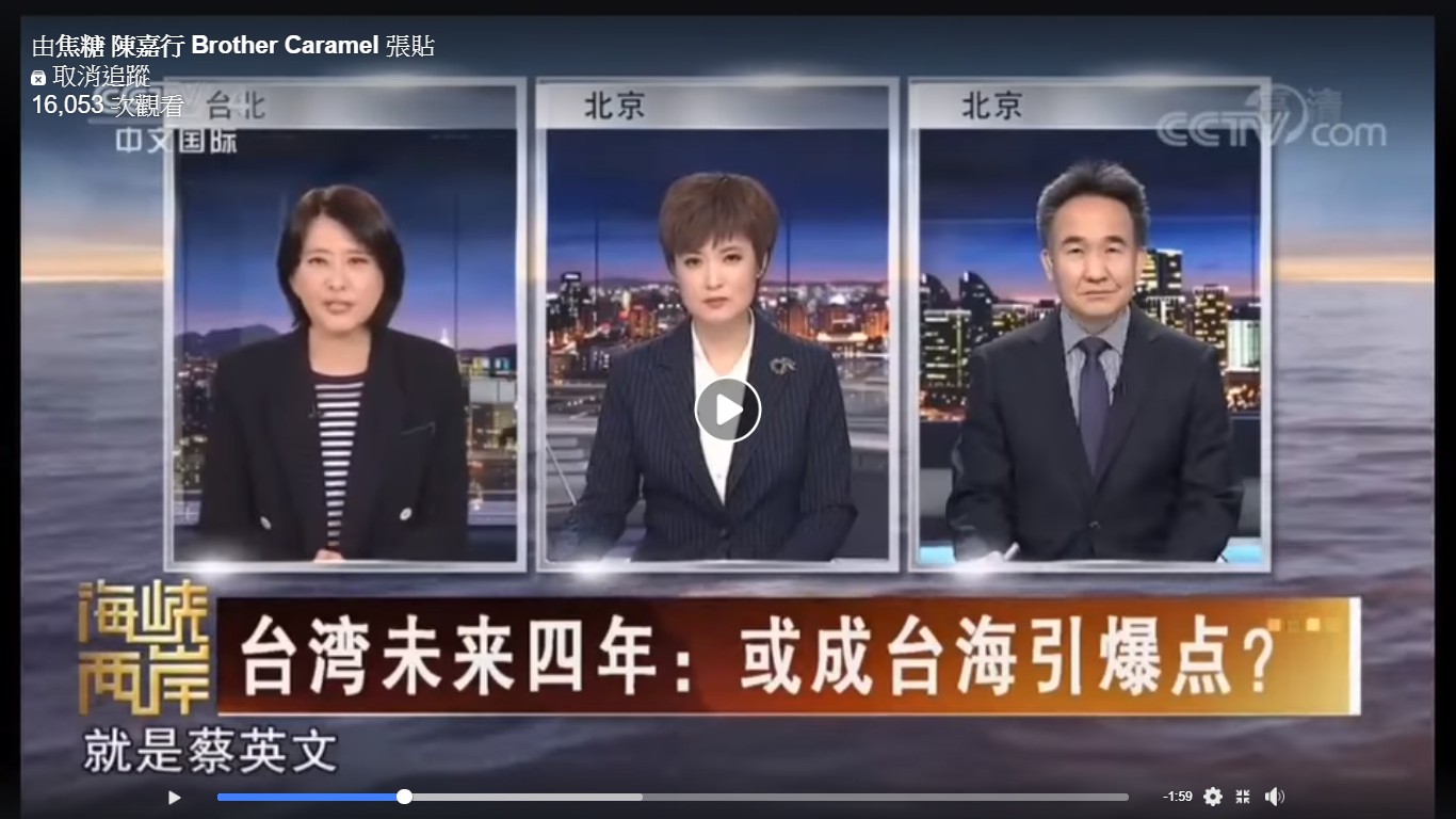 台北市議員王鴻薇登央視,稱總統蔡英文為台灣區領導人。 圖:擷取焦糖哥哥陳嘉行臉書粉絲專頁影片 台北市議員王鴻薇登央視,稱總統蔡英文為台灣區領導人。 圖:擷取焦糖哥哥陳嘉行臉書粉絲專頁影片