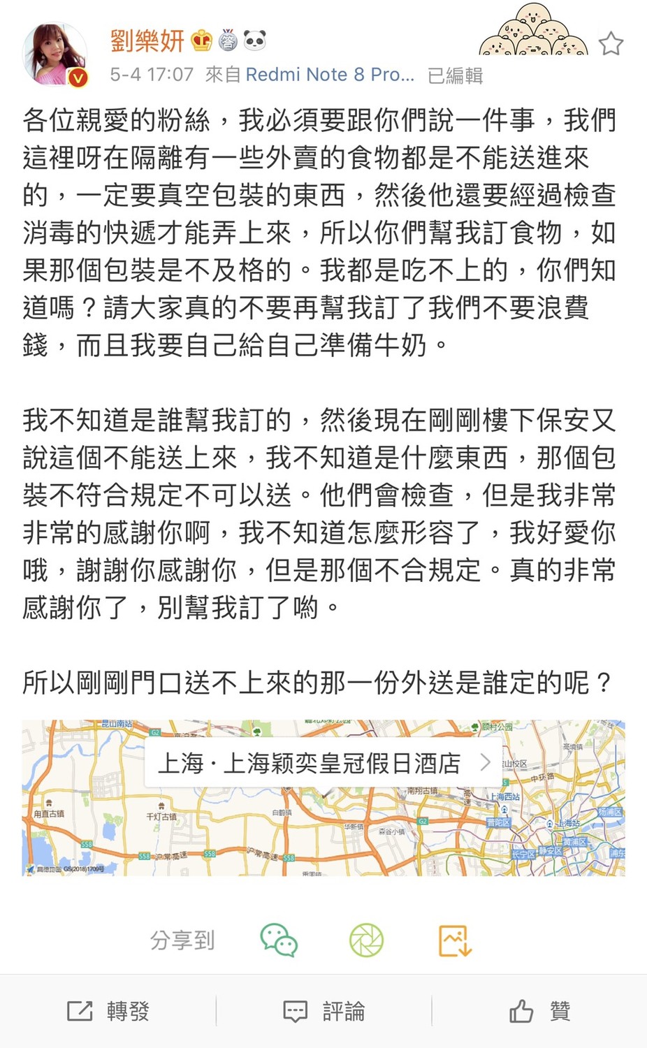 劉樂妍今(4)日在微博以繁體中文寫下,中國粉絲送餐給她,若不合格,她吃不到。 圖:擷取劉樂妍微博 劉樂妍今(4)日在微博以繁體中文寫下,中國粉絲送餐給她,若不合格,她吃不到。 圖:擷取劉樂妍微博