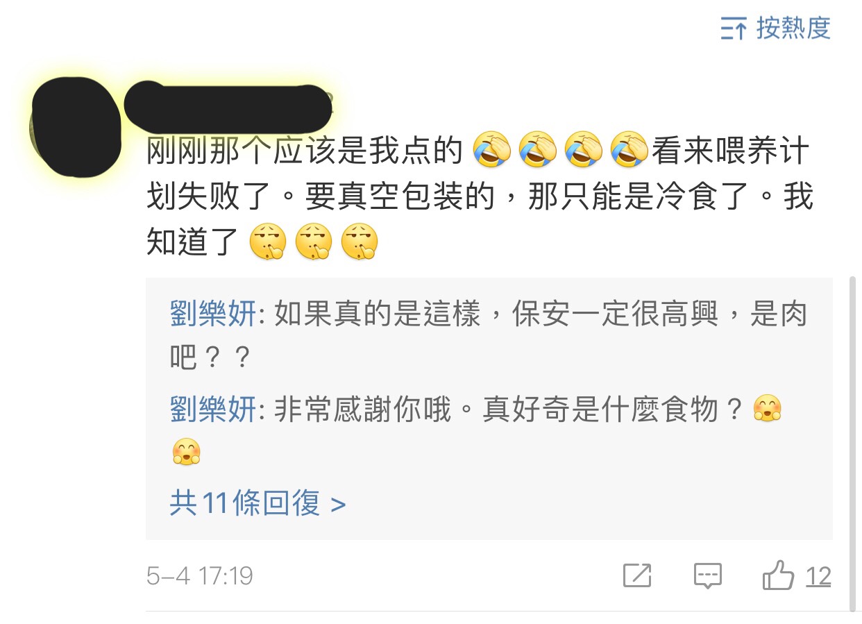 劉樂妍發文底下中國網友留言,承認食物是自己送的。 圖:擷取劉樂妍微博 劉樂妍發文底下中國網友留言,承認食物是自己送的。 圖:擷取劉樂妍微博