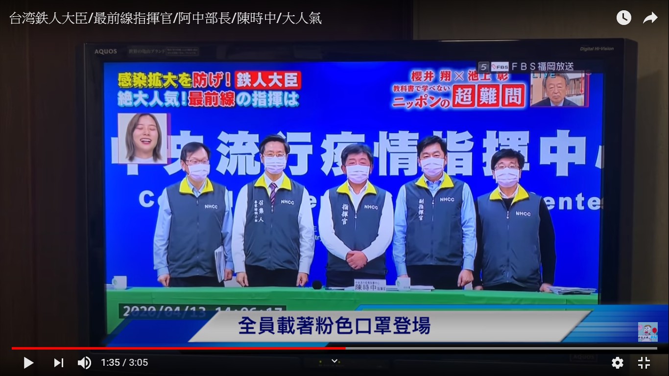 日本社教節目介紹台灣在武漢肺炎期間,衛福部長陳時中的各種回應,值得被世界各國領袖學習。 圖:擷取YouTube 日本社教節目介紹台灣在武漢肺炎期間,衛福部長陳時中的各種回應,值得被世界各國領袖學習。 圖:擷取YouTube