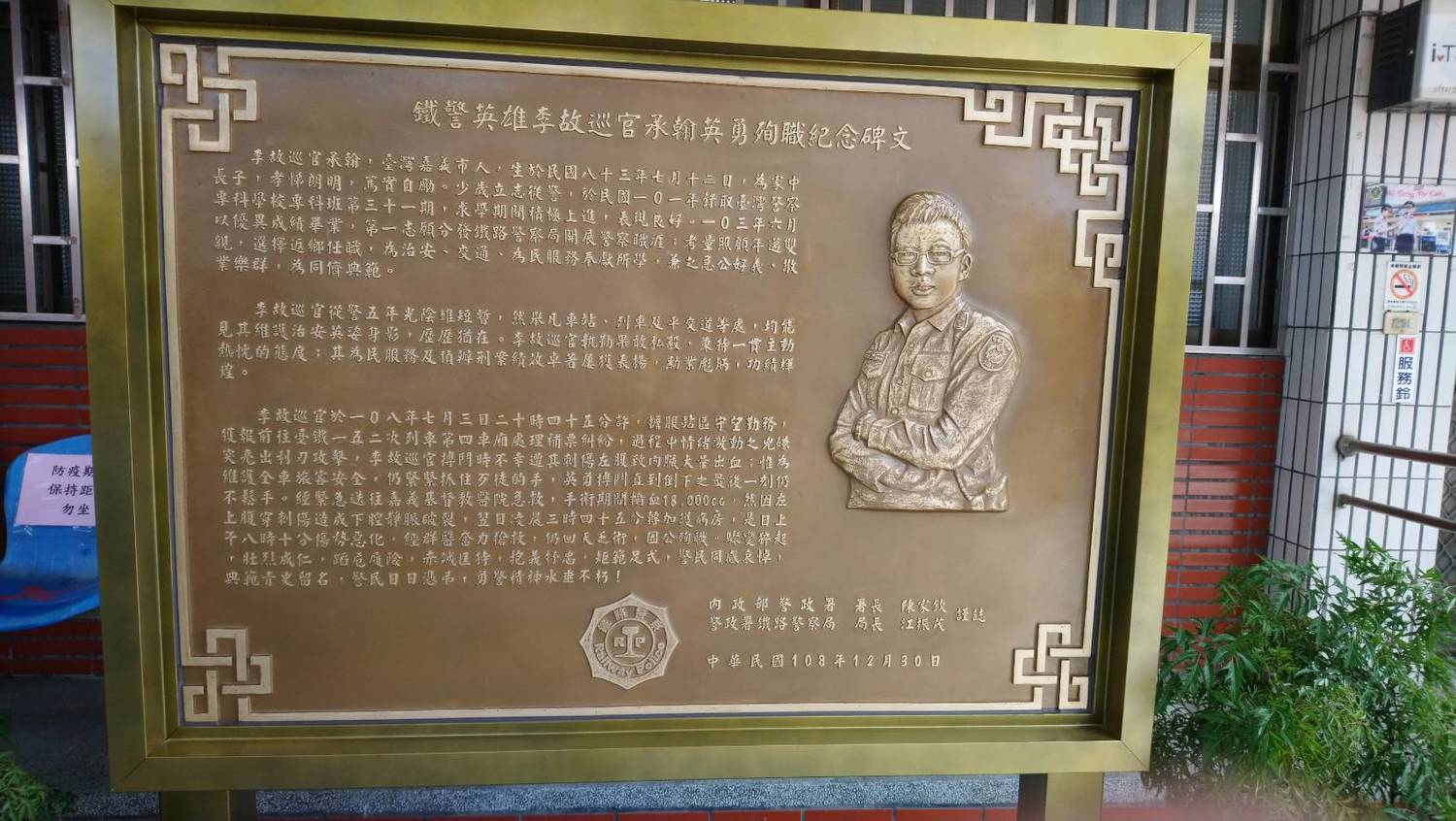 鐵路警察李承翰為保護車上乘客而殉職,警政署在鐵路警察局嘉義派出所旁樹立李承翰紀念碑。 圖:蘇慶良/提供 鐵路警察李承翰為保護車上乘客而殉職,警政署在鐵路警察局嘉義派出所旁樹立李承翰紀念碑。 圖:蘇慶良/提供