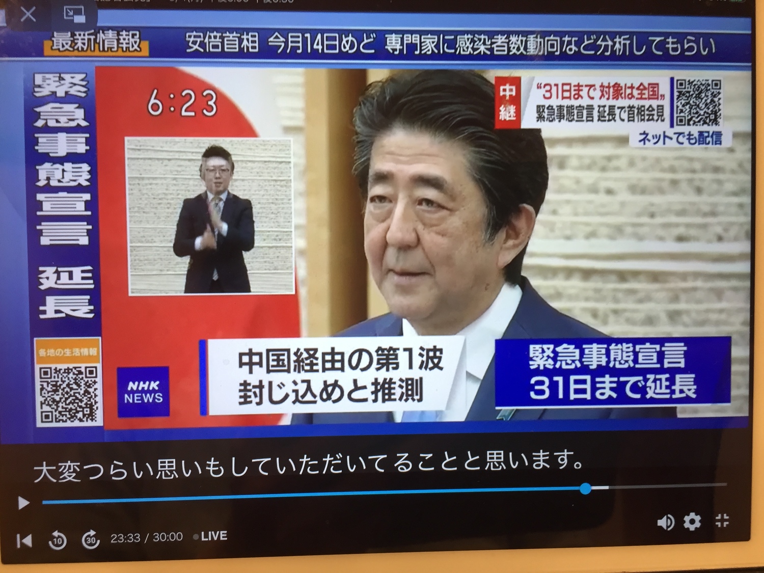 安倍在4日記者會裡特別強調「經由中國」的病毒感染已經壓住，不用「源自中國」字眼。(NHK是緊急事態的指定媒體) 圖：劉黎兒攝自NHK轉播安倍記者會