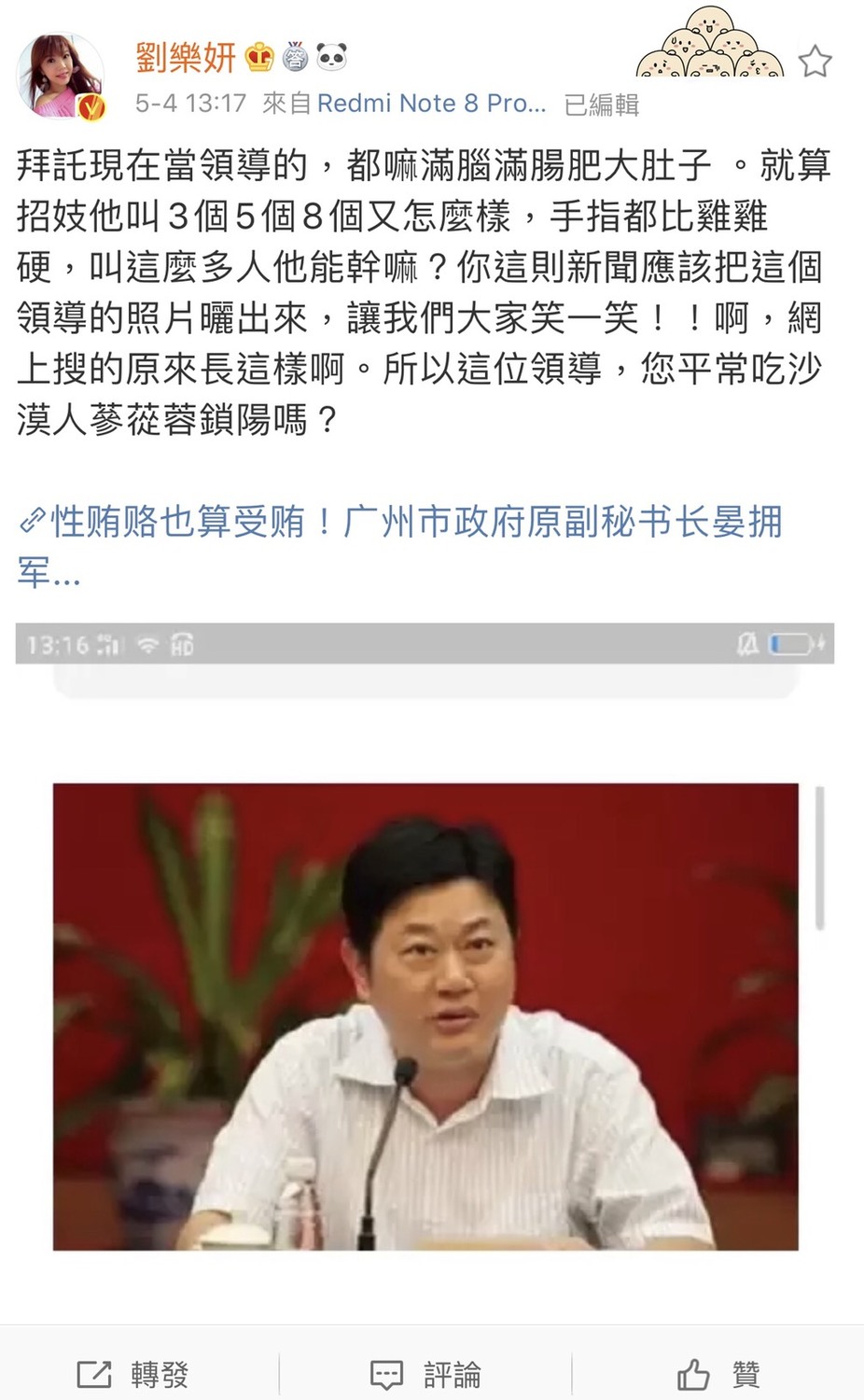 劉樂妍在微博發文,怒嗆收性招待官員,腦滿肥腸。 圖:擷取劉樂妍微博 劉樂妍在微博發文,怒嗆收性招待官員,腦滿肥腸。 圖:擷取劉樂妍微博