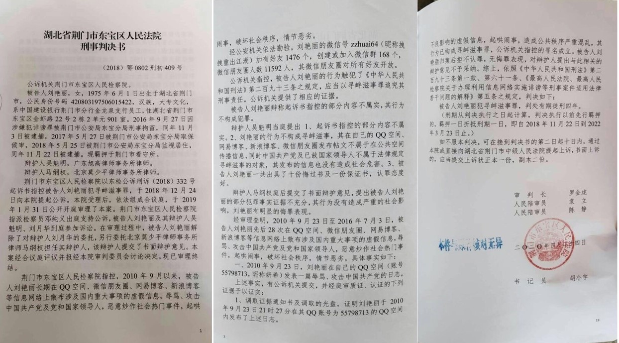 湖北省荊門市檢察院對劉艷麗判處的判決書。 圖:翻攝自CHRD人權捍衛者推特 湖北省荊門市檢察院對劉艷麗判處的判決書。 圖:翻攝自CHRD人權捍衛者推特