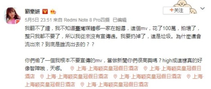 劉樂妍自曝該單曲根本垃圾 圖:擷取自微博 劉樂妍自曝該單曲根本垃圾 圖:擷取自微博