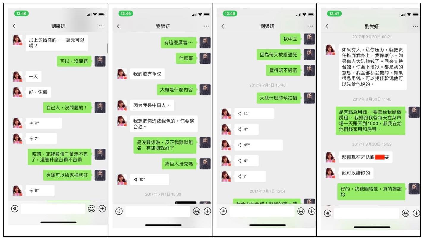 郭書廷在臉書粉絲專頁上公開他當年與劉樂妍的對話。 圖:翻攝郭書廷臉書粉絲專頁 郭書廷在臉書粉絲專頁上公開他當年與劉樂妍的對話。 圖:翻攝郭書廷臉書粉絲專頁