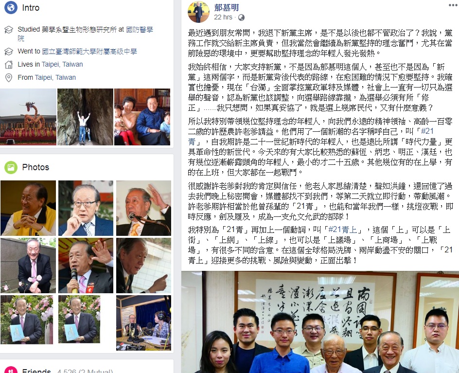 郁慕明臉書發文 圖:擷取自臉書 郁慕明臉書發文 圖:擷取自臉書