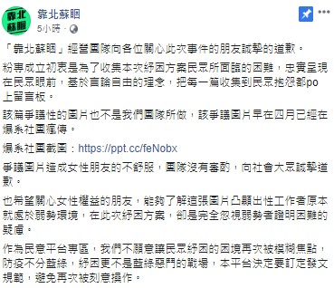 國民黨「數位諸葛亮」簡勤佑在其創立的「靠北蘇睏」因為貼出不雅色情圖,凌晨發文道歉。 圖:翻攝靠北蘇睏臉書 國民黨「數位諸葛亮」簡勤佑在其創立的「靠北蘇睏」因為貼出不雅色情圖,凌晨發文道歉。 圖:翻攝靠北蘇睏臉書