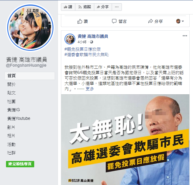 黃捷在臉書發文怒批,「高雄選委會欺騙市民太無恥,罷免投票日應放假。」 圖:翻攝自黃捷臉書 黃捷在臉書發文怒批,「高雄選委會欺騙市民太無恥,罷免投票日應放假。」 圖:翻攝自黃捷臉書