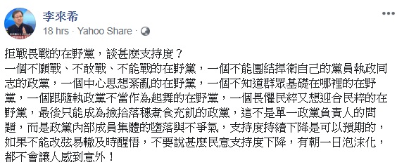 李來希在臉書寫下文章 圖:擷取自臉書 李來希在臉書寫下文章 圖:擷取自臉書