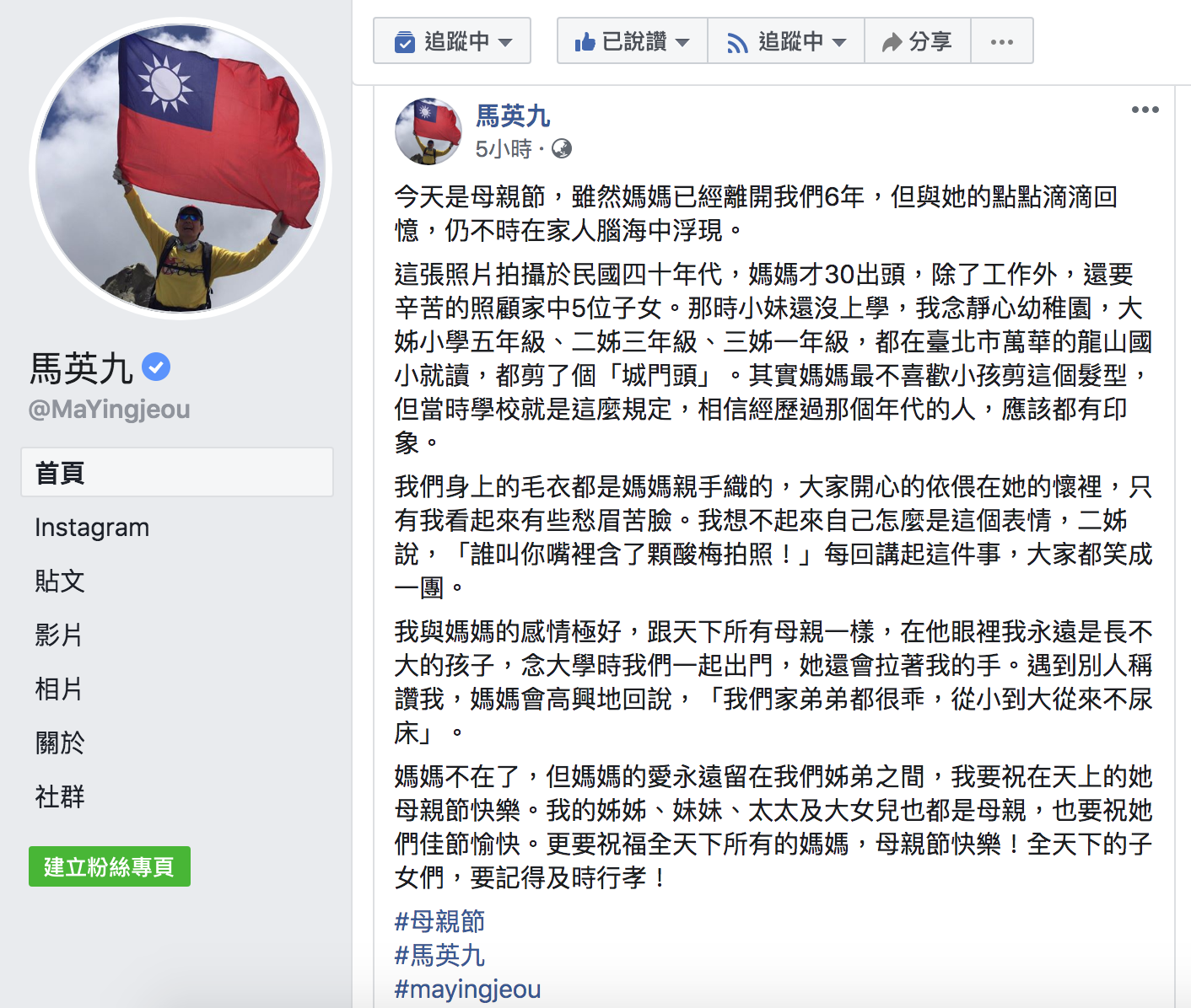 前總統馬英九今(10)於臉書回憶他與母親之間的點滴回憶 圖:翻攝自「馬英九」臉書 前總統馬英九今(10)於臉書回憶他與母親之間的點滴回憶 圖:翻攝自「馬英九」臉書