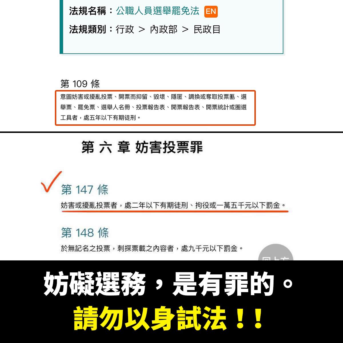 妨礙他人投票恐涉嫌違法。 圖:翻攝自Wecare高雄臉書 妨礙他人投票恐涉嫌違法。 圖:翻攝自Wecare高雄臉書
