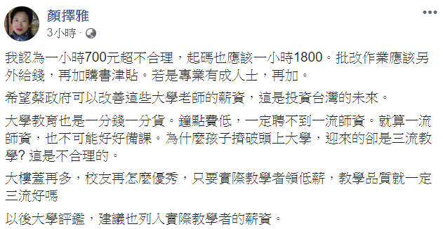 雅言文化創辦人顏擇雅認為兼任教師薪水一小時僅700元不合理。 圖:翻攝自顏擇雅臉書 雅言文化創辦人顏擇雅認為兼任教師薪水一小時僅700元不合理。 圖:翻攝自顏擇雅臉書