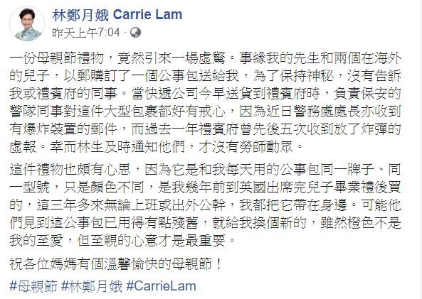林鄭月娥在臉書發文表示,當快遞公司今早送貨到禮賓府時,負責保安的警隊同事對這件大型包裹都好有戒心,因為近日警務處處長亦收到有爆炸裝置的郵件。 圖:翻攝自林鄭月娥臉書 林鄭月娥在臉書發文表示,當快遞公司今早送貨到禮賓府時,負責保安的警隊同事對這件大型包裹都好有戒心,因為近日警務處處長亦收到有爆炸裝置的郵件。 圖:翻攝自林鄭月娥臉書