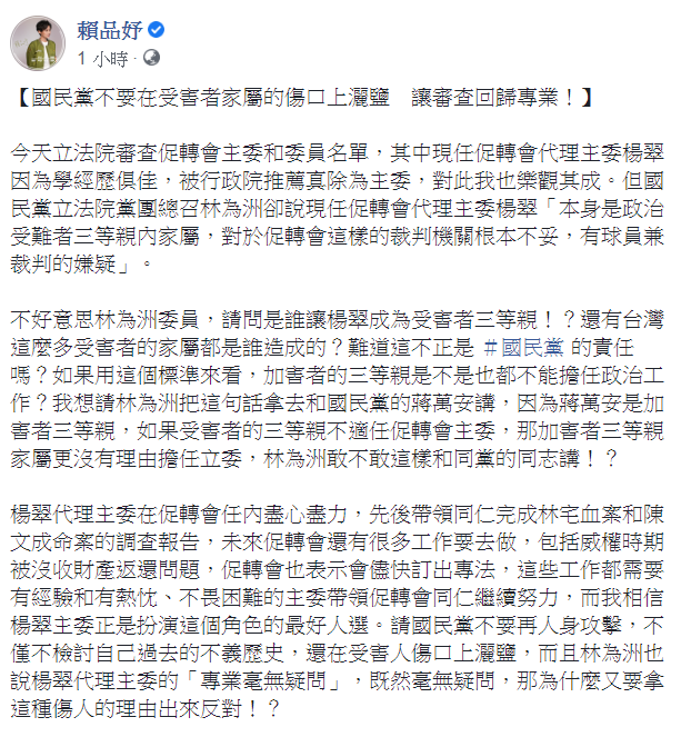 民進黨立委賴品妤11日表示,國民黨不要在受害者家屬的傷口上灑鹽,呼籲「讓審查回歸專業!」 圖:翻攝自賴品妤臉書 民進黨立委賴品妤11日表示,國民黨不要在受害者家屬的傷口上灑鹽,呼籲「讓審查回歸專業!」 圖:翻攝自賴品妤臉書