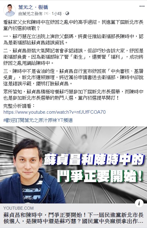 葉元之在臉書直指新北市長侯友宜送近萬份紓困連署書到衛福部,引爆民進黨下屆市長初選開打。 圖:翻攝葉元之臉書 葉元之在臉書直指新北市長侯友宜送近萬份紓困連署書到衛福部,引爆民進黨下屆市長初選開打。 圖:翻攝葉元之臉書