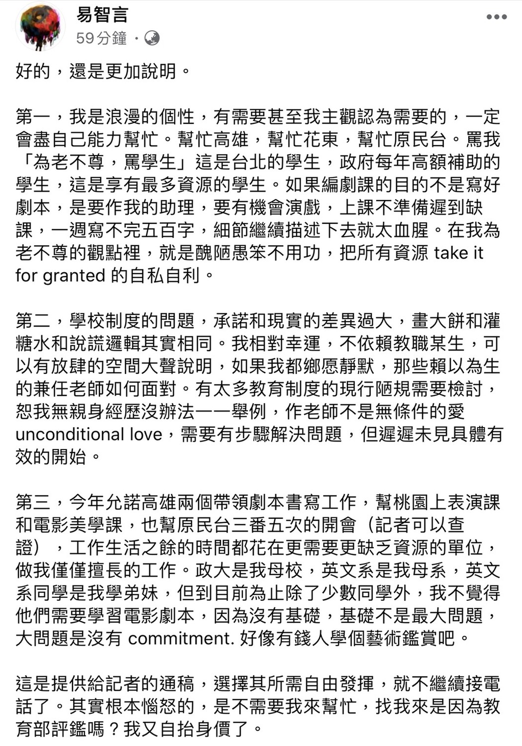 導演易智言表示,發完通稿後,不再接任何電話。 圖:擷取易智言臉書 導演易智言表示,發完通稿後,不再接任何電話。 圖:擷取易智言臉書