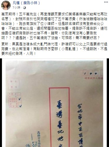 廣告小妹被賴弘國提告後,立刻PO文反擊,嗆賴弘國是「五千萬先生」。 圖:翻攝凡槿(廣告小妹)臉書 廣告小妹被賴弘國提告後,立刻PO文反擊,嗆賴弘國是「五千萬先生」。 圖:翻攝凡槿(廣告小妹)臉書